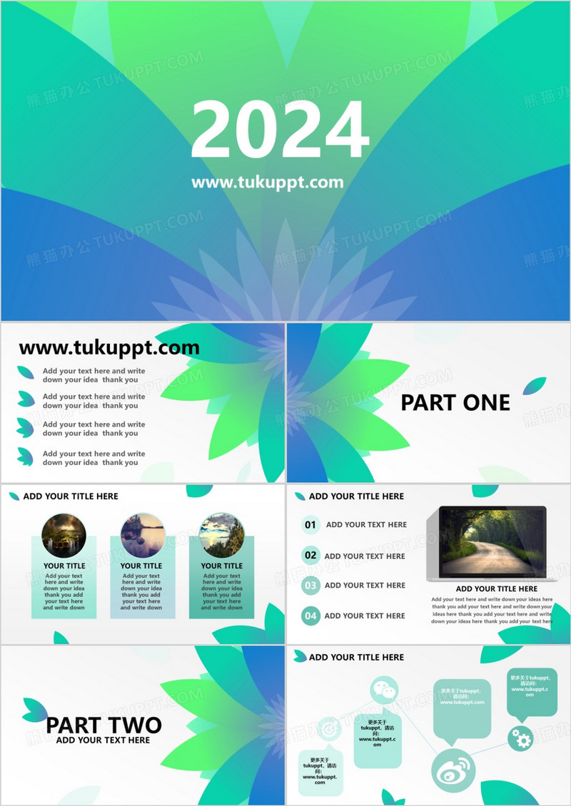 2024通用商务工作总结年终总结PPT模板