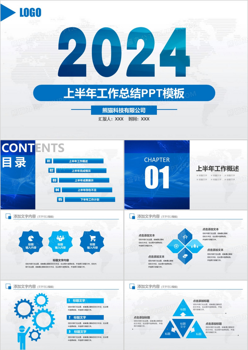 2024年工作总结半年总结ppt模板