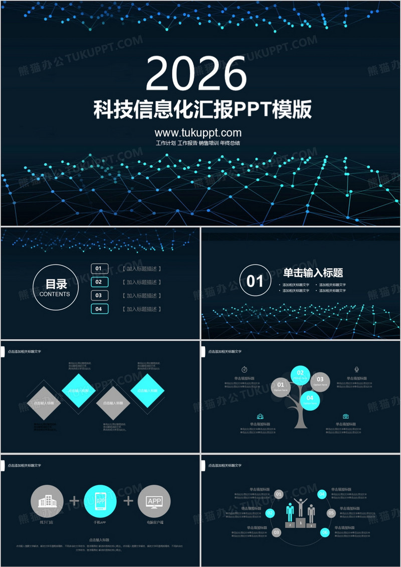 科技信息化工作总结PPT模板