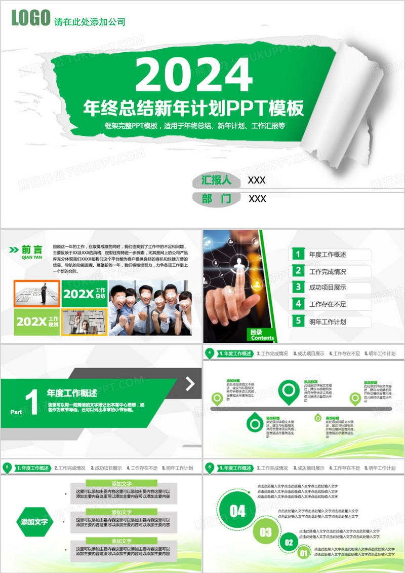 2024绿色撕纸年终总结新年计划PPT模板