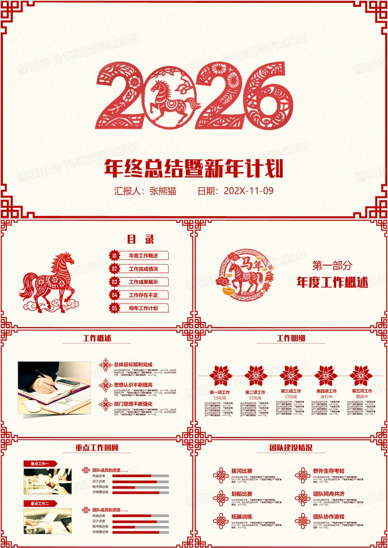 2026年剪纸年终工作总结PPT模板