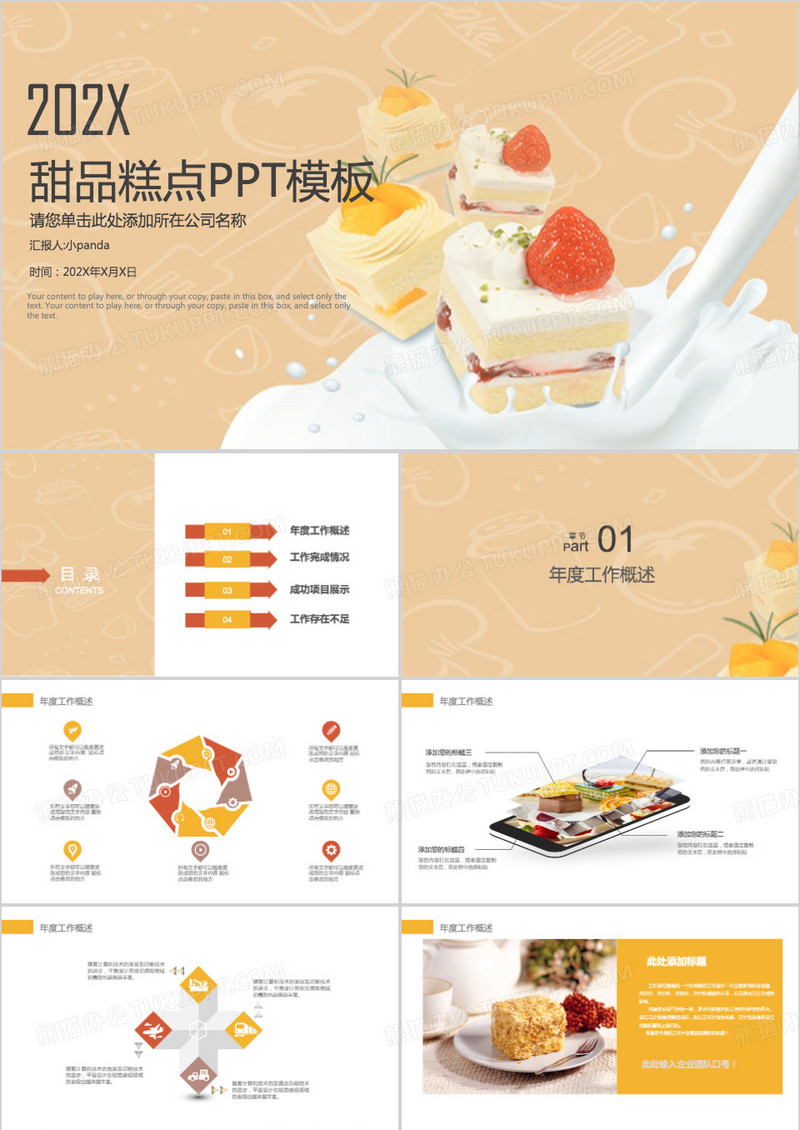 甜品糕点类工作总结ppt模板