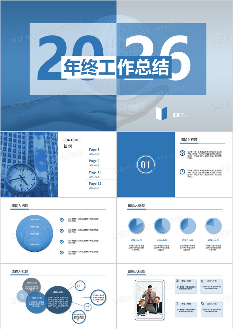 2026蓝色年终工作总结PPT模板