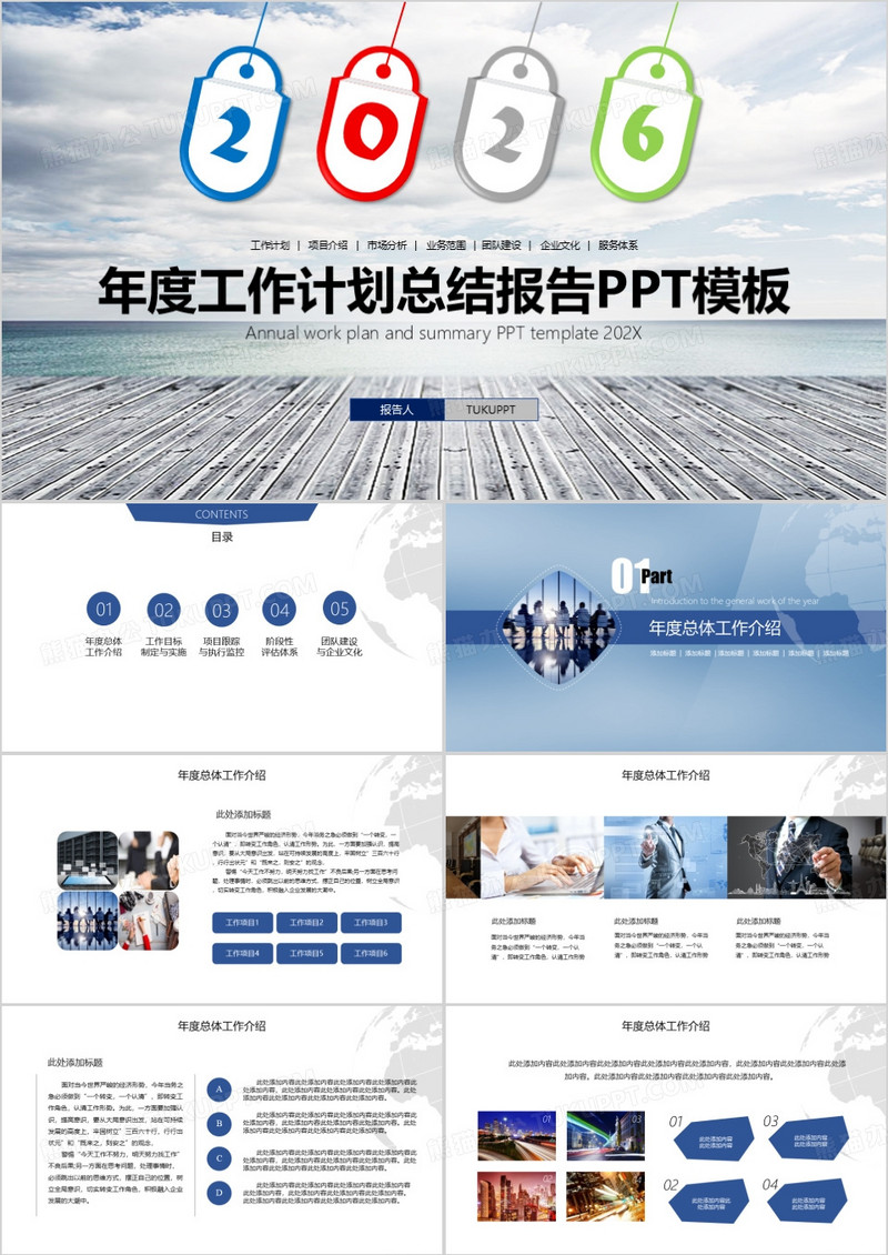 简约大气2026年度工作计划项目总结报告PPT模板