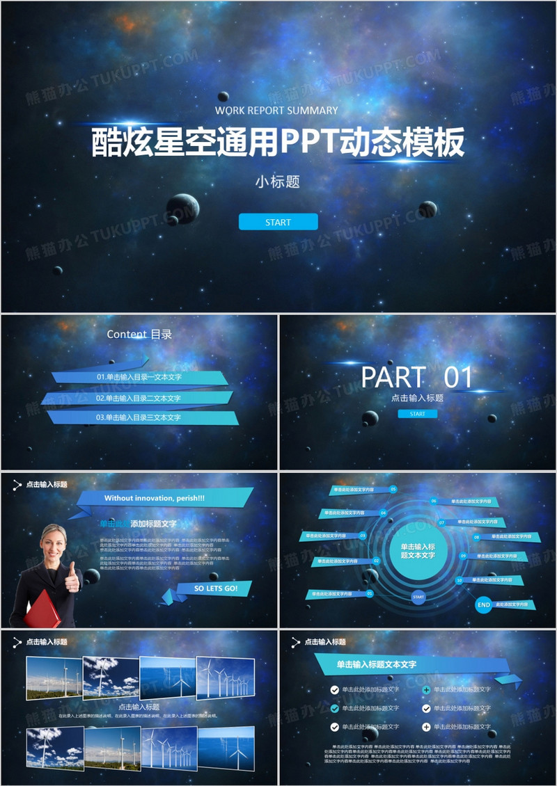 酷炫星空IOS风商业计划书企业总结汇报计划通用动态PPT模板
