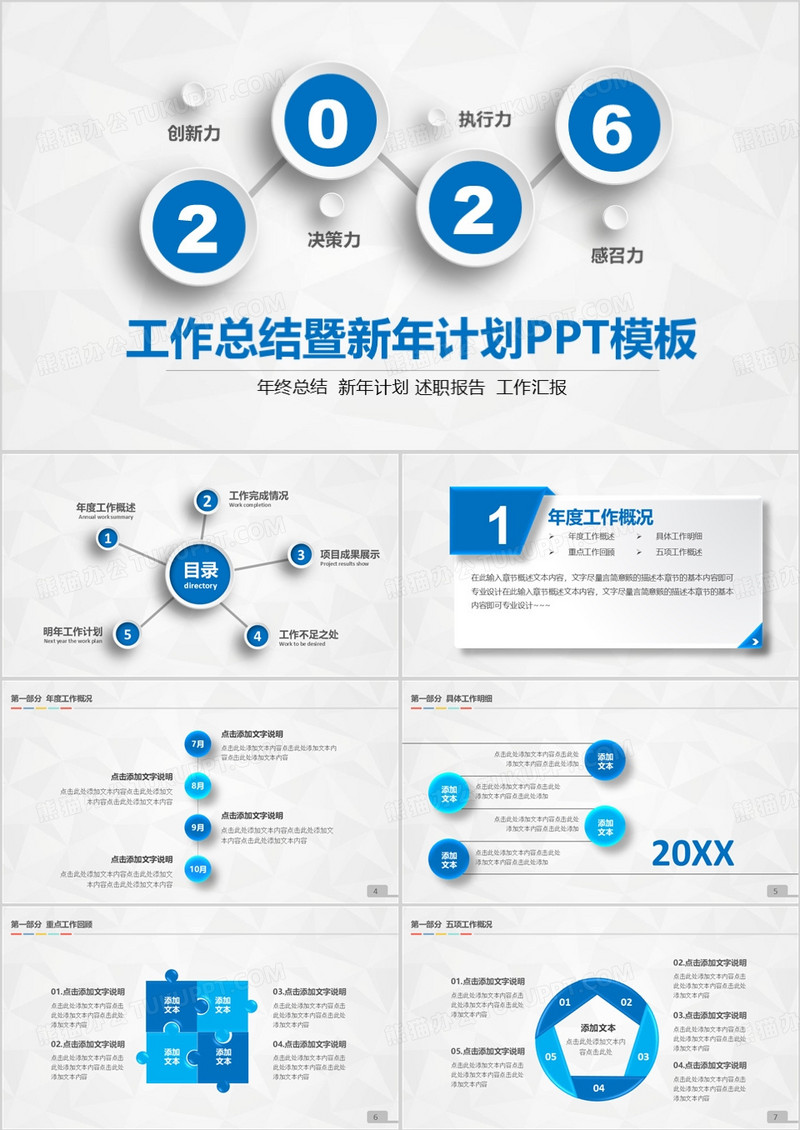 2026蓝色商务工作总结暨新年计划PPT模板