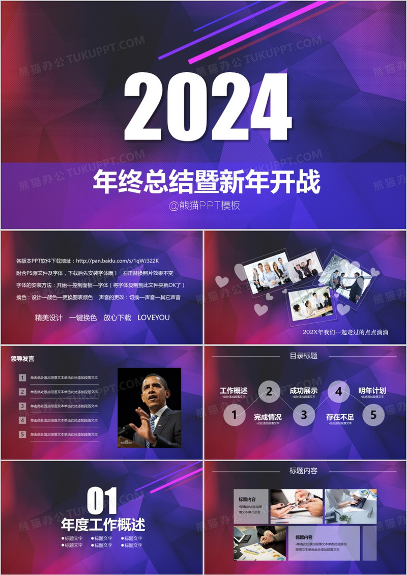 2024年终总结暨新年开战PPT模板