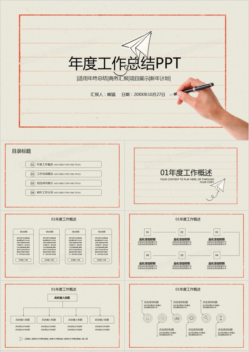 创意手写信纸年终总结PPT模板