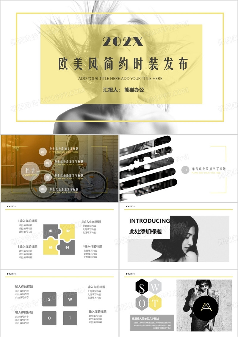 欧美风简约时装发布PPT模板