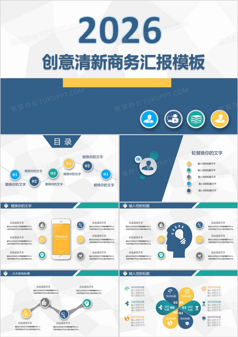 带开场动画创意清新商务汇报PPT模板