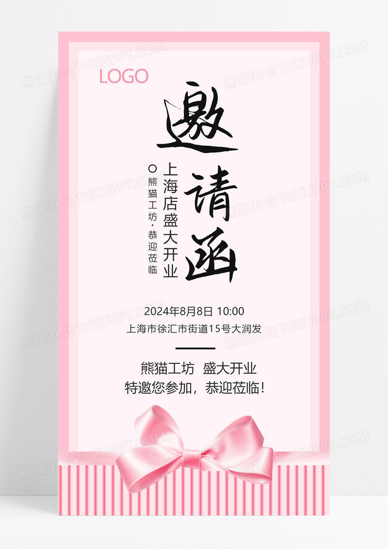 黄色简约邀请函开业邀请函手机文案海报