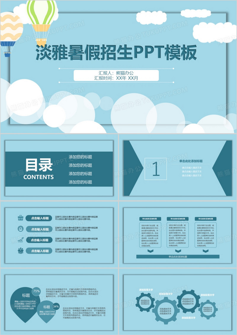 淡雅暑假招生PPT模板