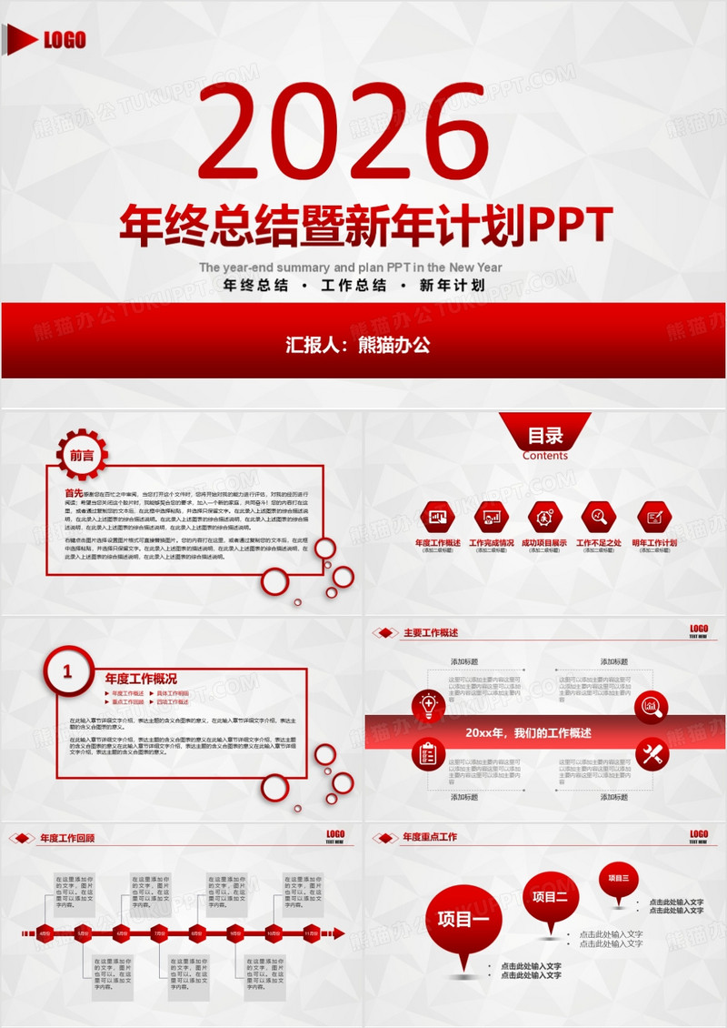 创意红色2026年终总结工作计划PPT模板