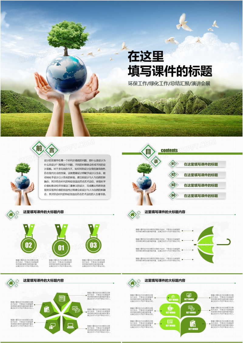 绿色环保主题课件ppt模板