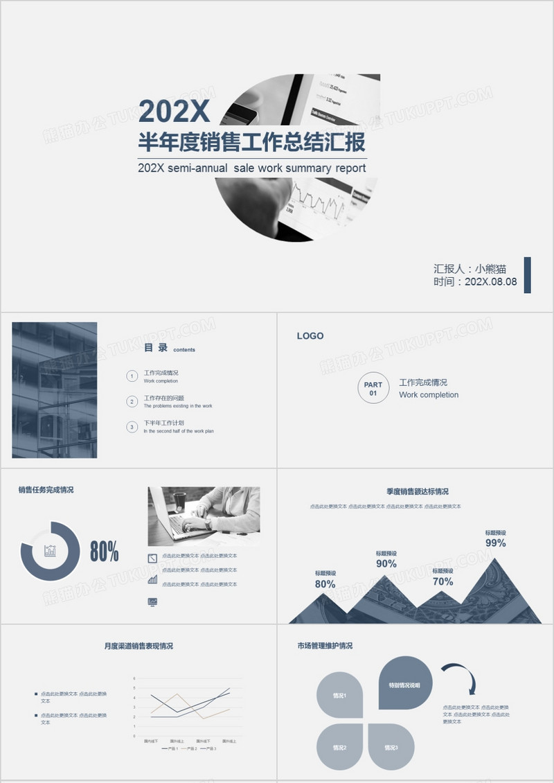 简约半年度销售工作总结PPT模板