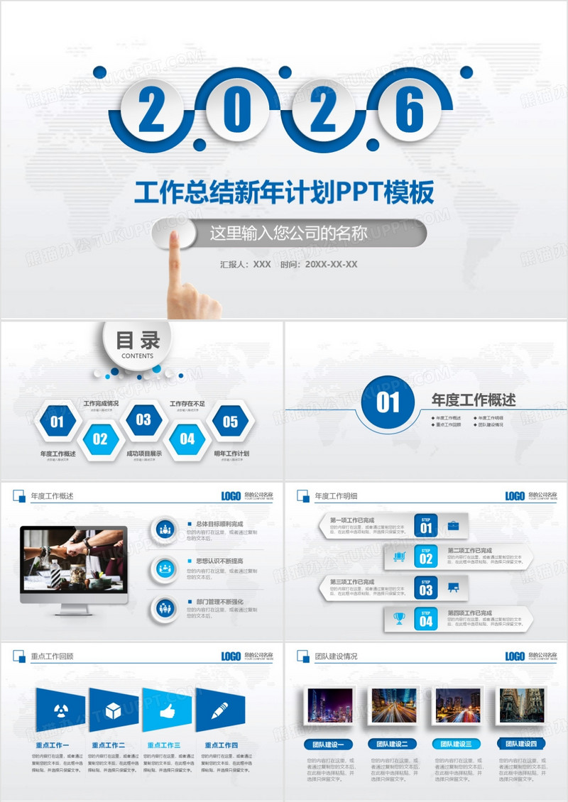 2026年度蓝色微粒体工作总结PPT模板