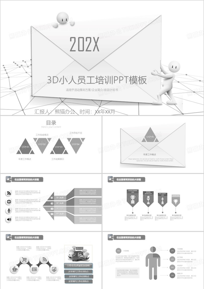 员工入职培训总结计划教育PPT模板