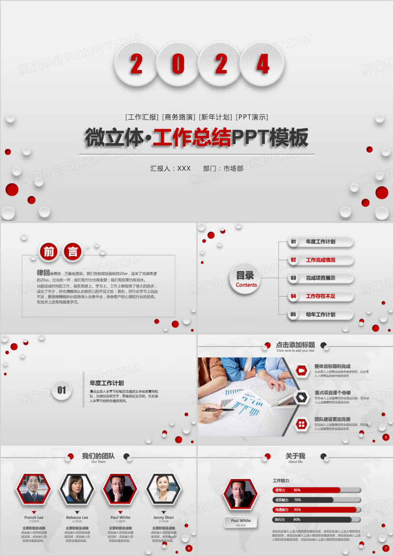 红色个性工作计划年中总结PPT模板