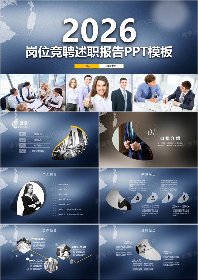 岗位竞聘工作述职报告PPT模板