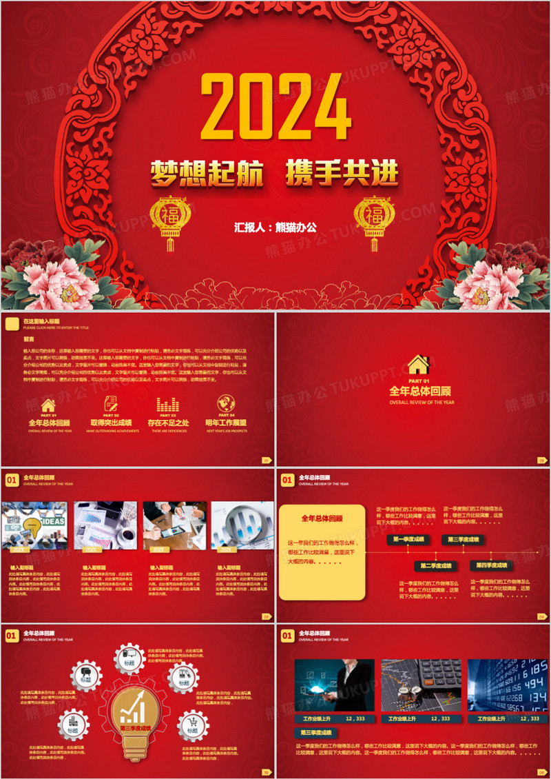 2024梦想起航携手共进PPT模板