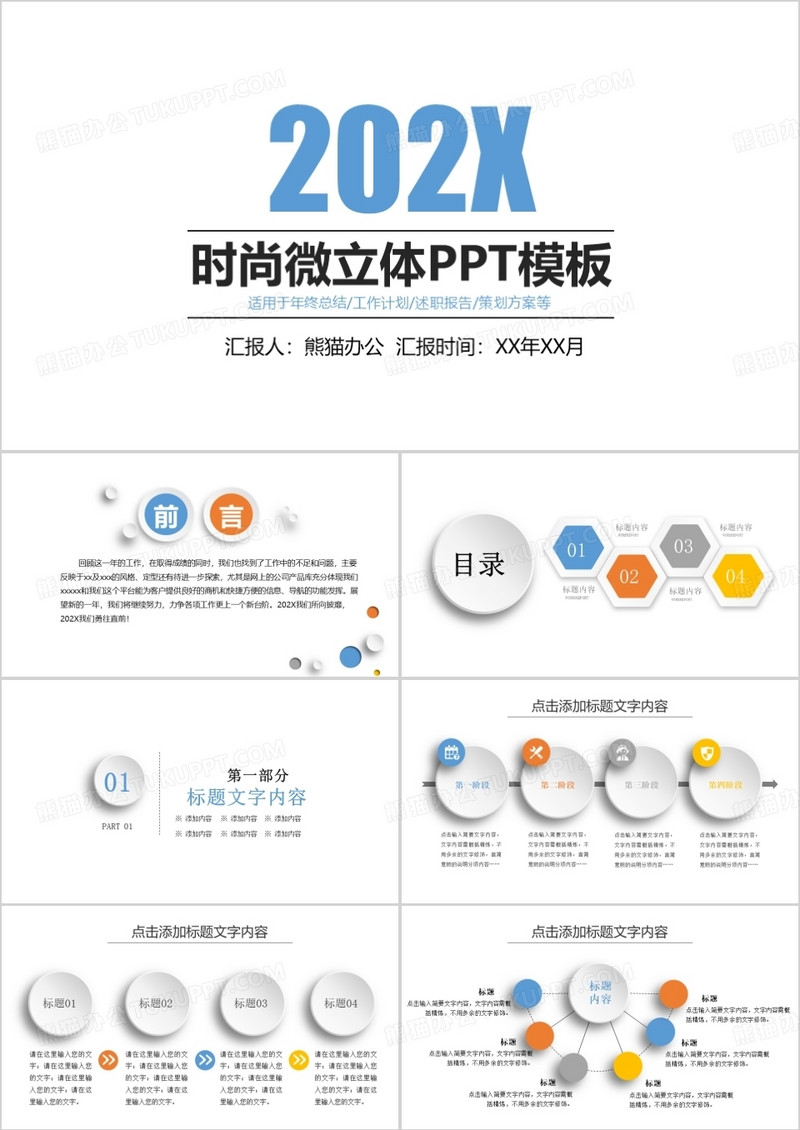 微立体风格公司介绍PPT模板