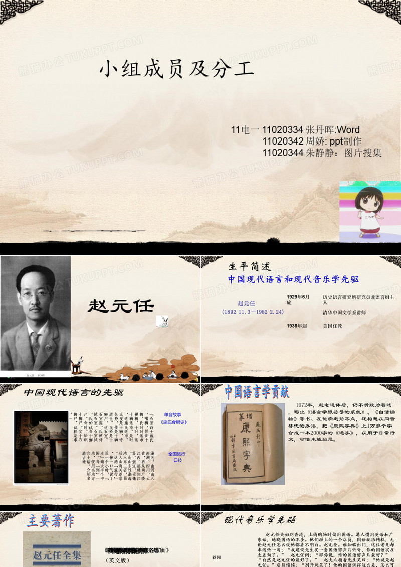 近代史_人物的介绍_赵元任