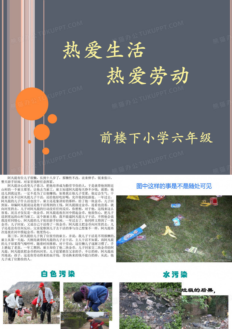 热爱生活 热爱劳动PPT