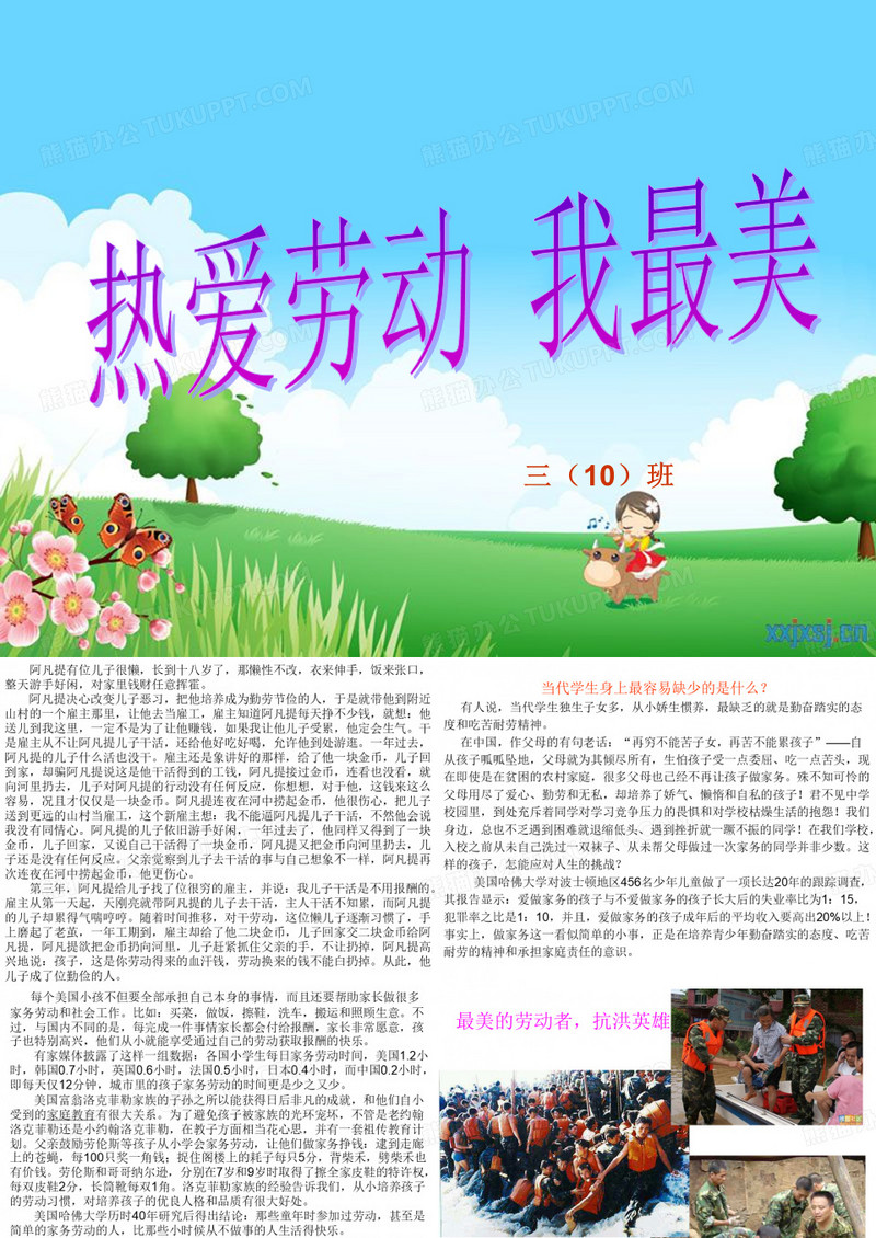 《热爱劳动》主题班会