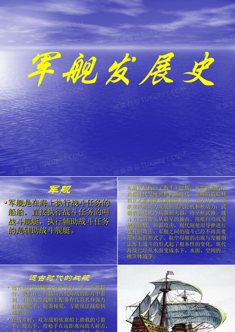 军舰发展史概要