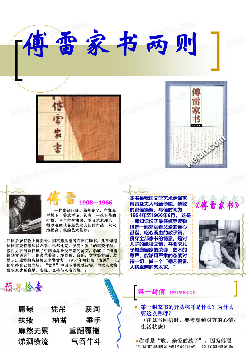 《傅雷家书》两则