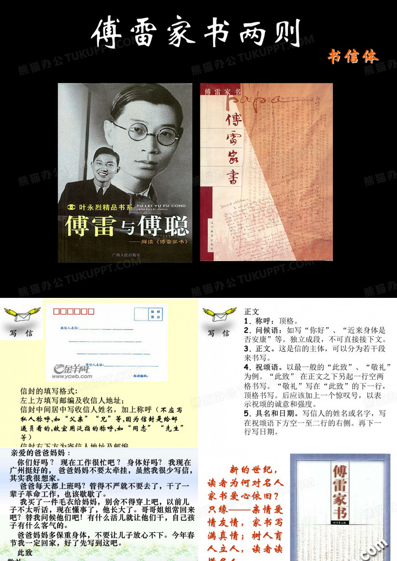 傅雷家书两则