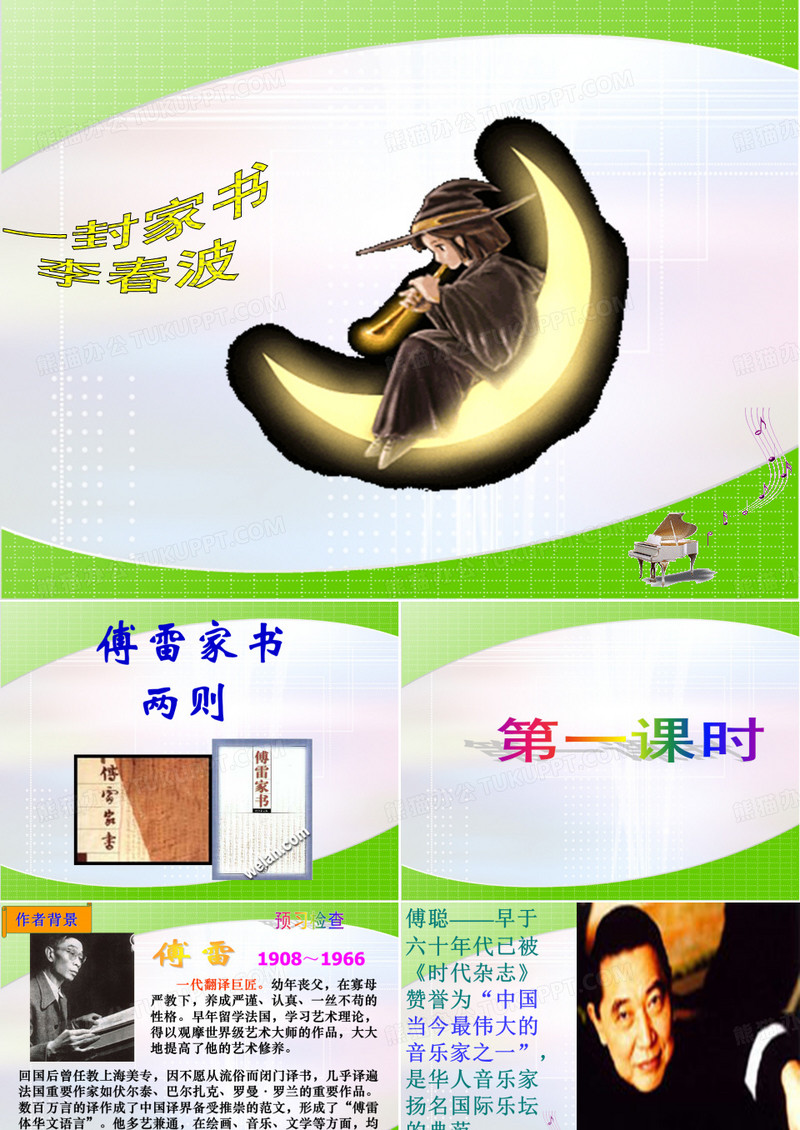 傅雷家书两则