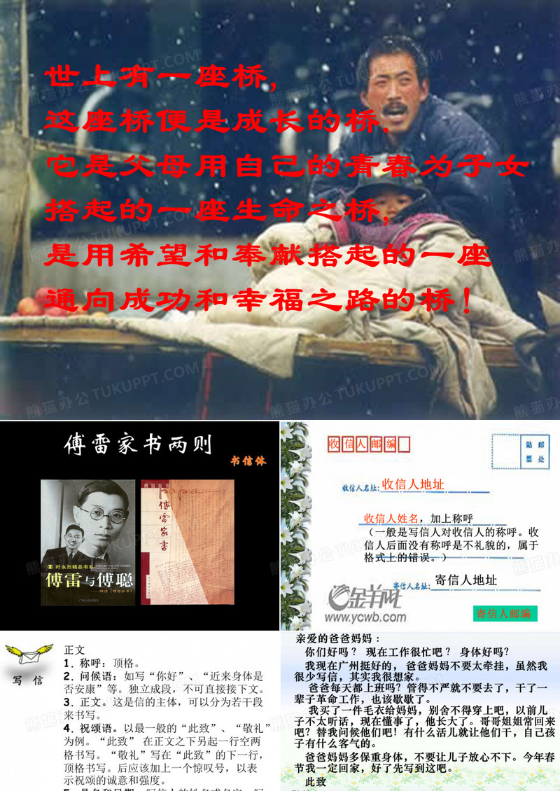 傅雷家书两则