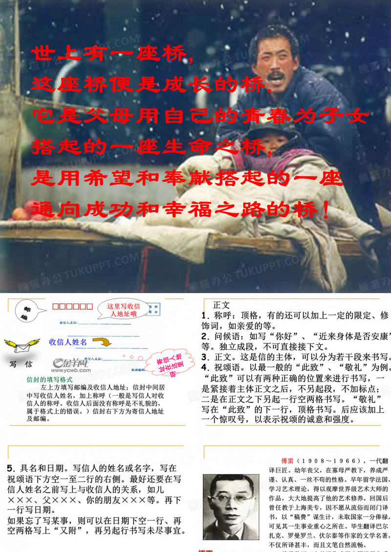 傅雷家书两则