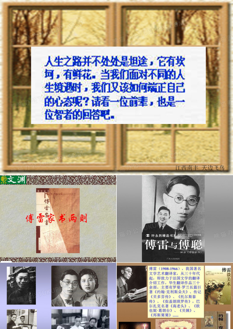 《傅雷家书两则》ppt