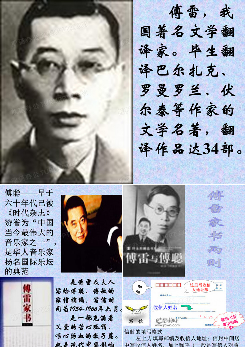 7.傅雷家书两则