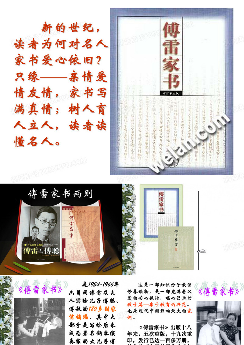 《傅雷家书》两则(修改)