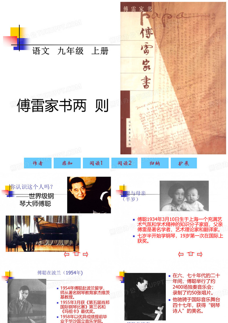 《傅雷家书两则》1