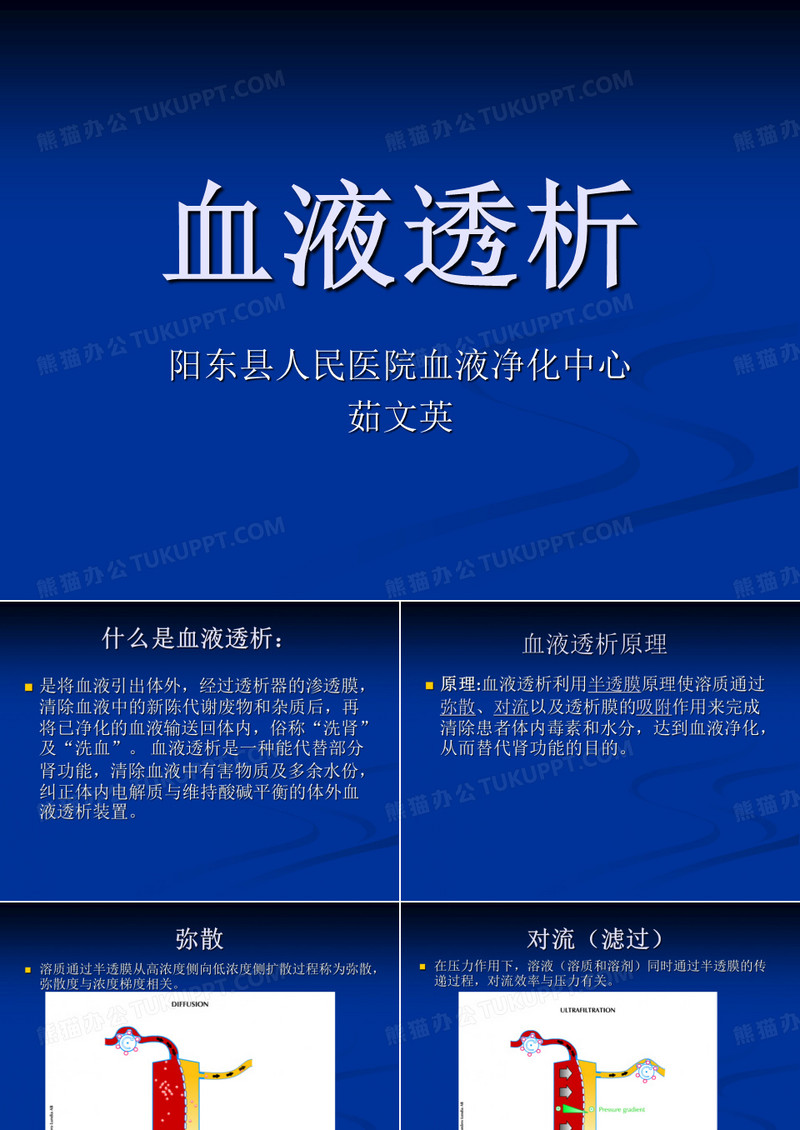 血透课件