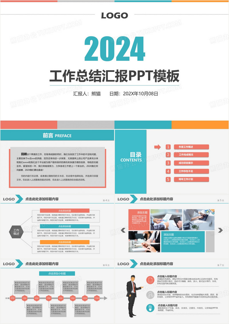 2024扁平风工作总结汇报PPT模板