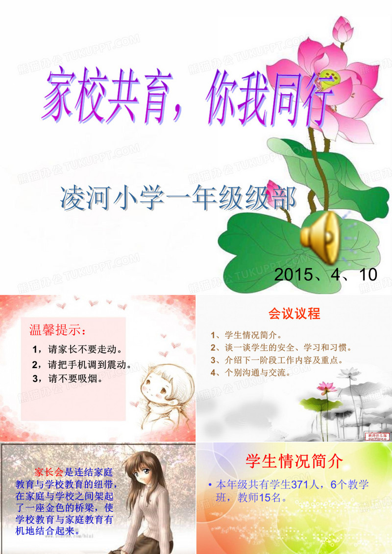 一年级家长开放日PPT