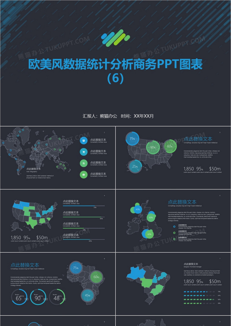 欧美风数据统计分析商务PPT图表合集6