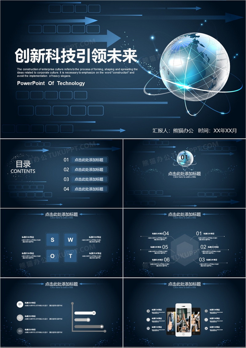 蓝色简约创新科技商务汇报动态PPT模板