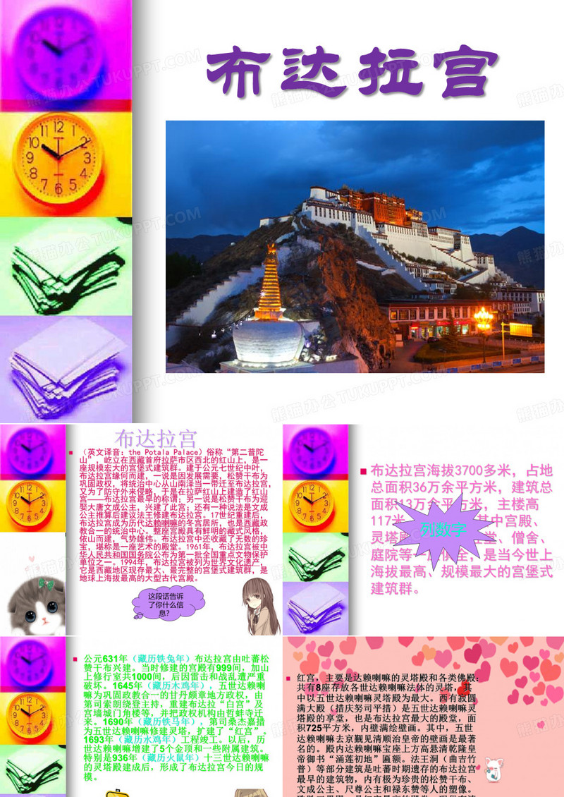 冀教版语文五上布达拉宫ppt模板