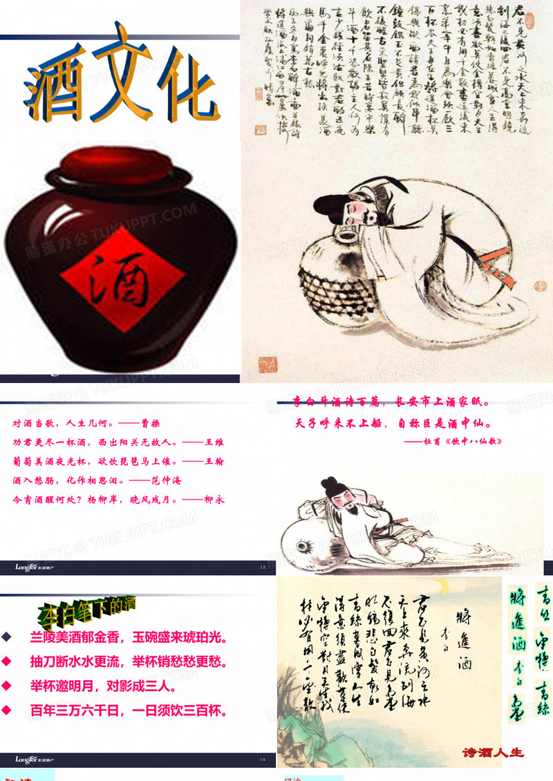 《将进酒》(用)