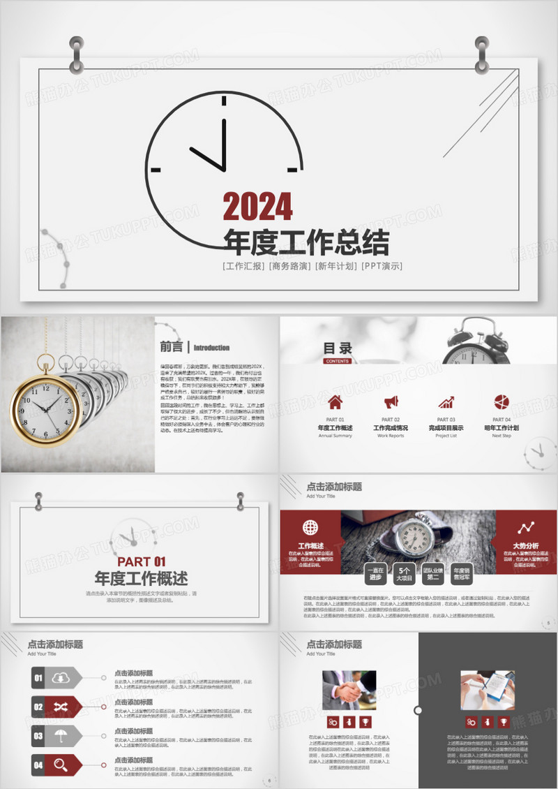 2024灰色简洁时钟年度工作总结ppt模板新年计划数据分析汇总模板