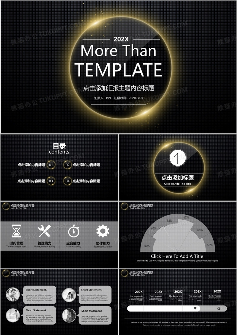 工作总结汇报企业宣传通用PPT模板