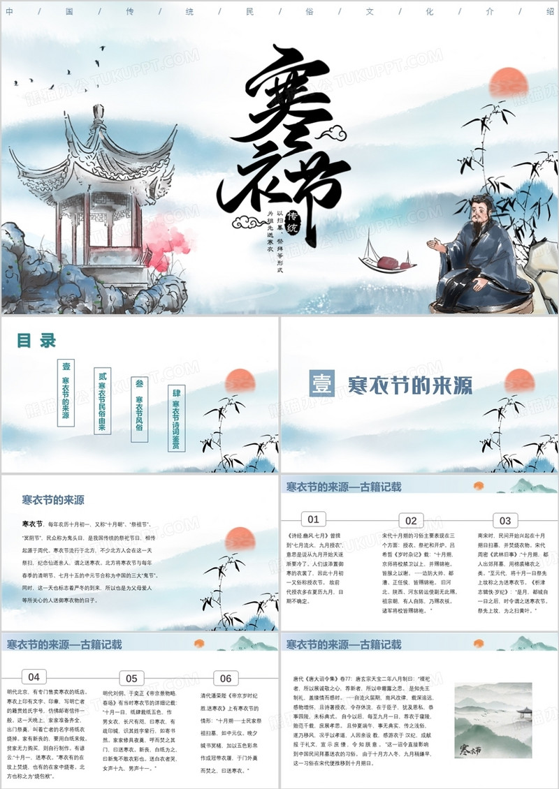 蓝色中华传统节日之寒衣节PPT模板
