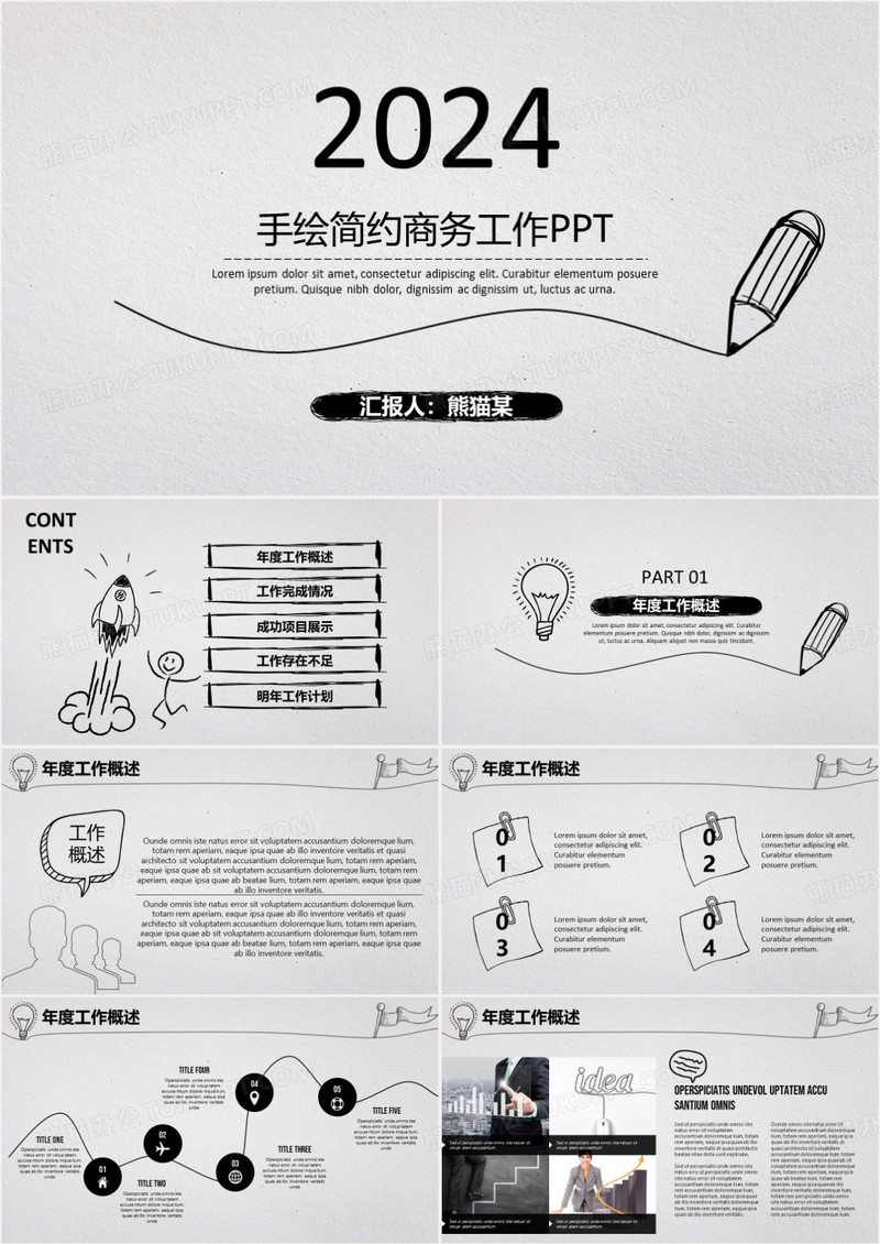 2024年手绘商务工作汇报PPT模板