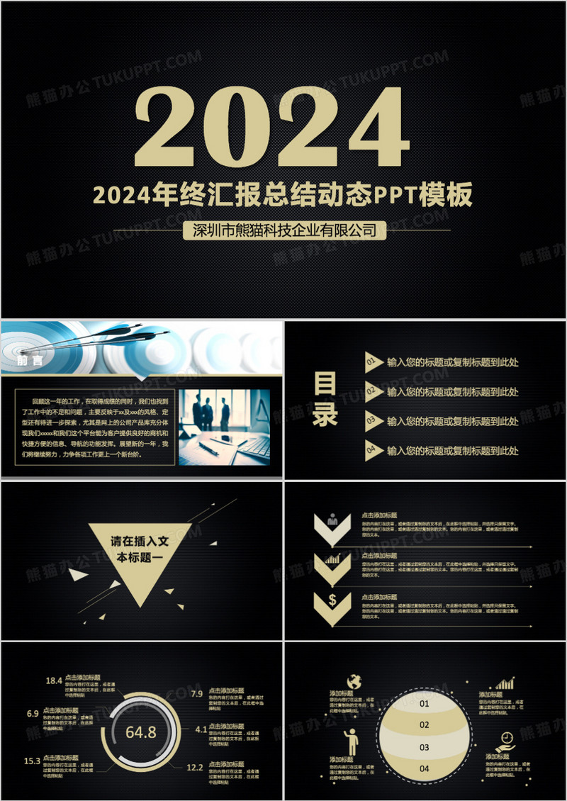 2024年终总结汇报计划动态PPT模版